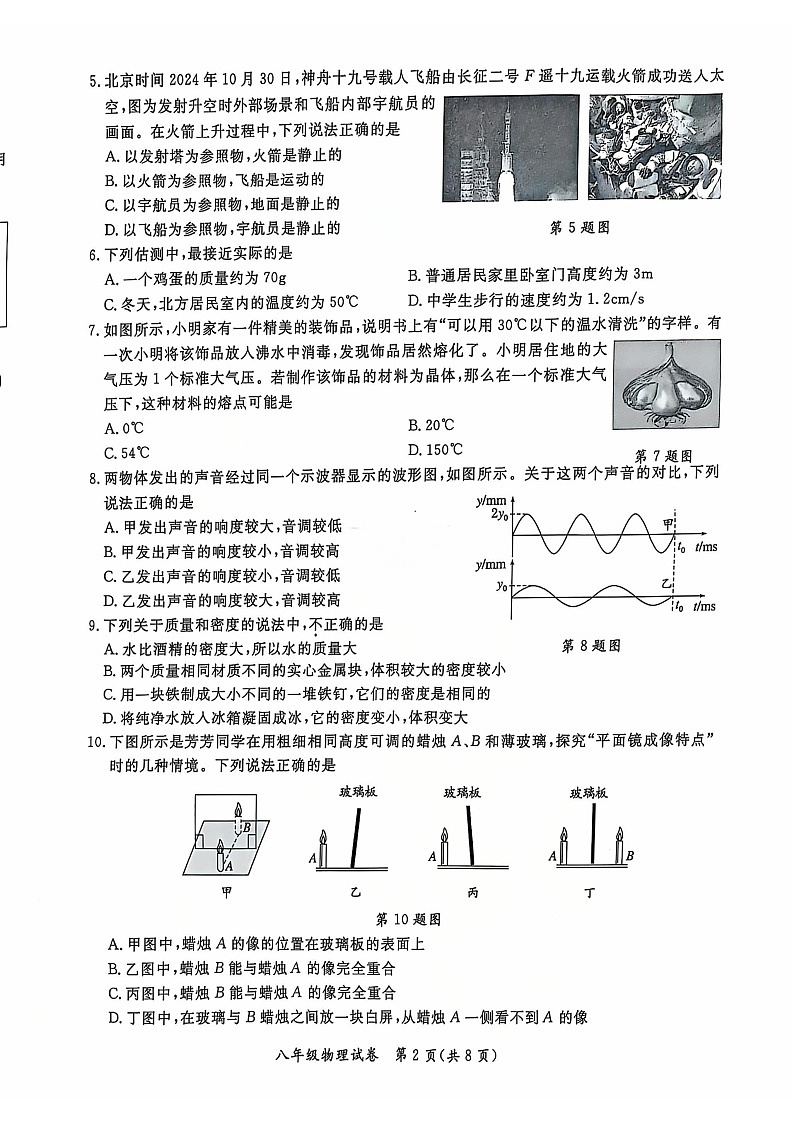 2025北京通州初二上学期期末物理试卷和参考答案第2页