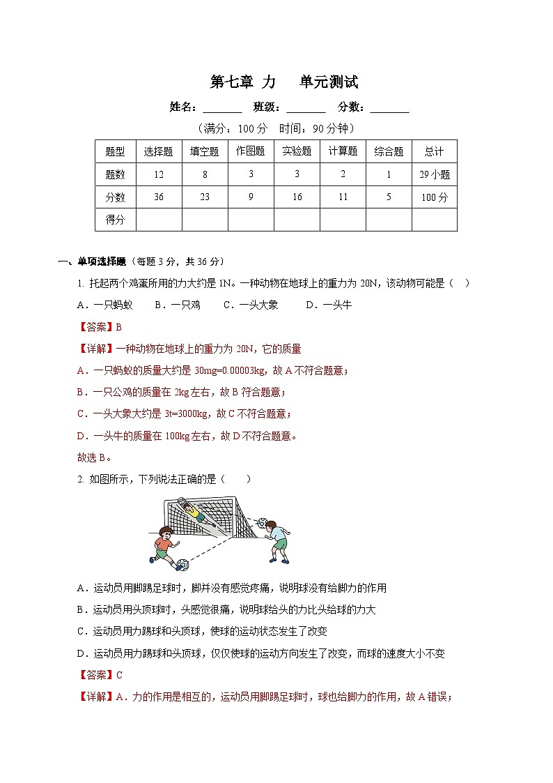 【核心素养】人教版八年级下册+第七章《力》+单元测试（解析版）第1页
