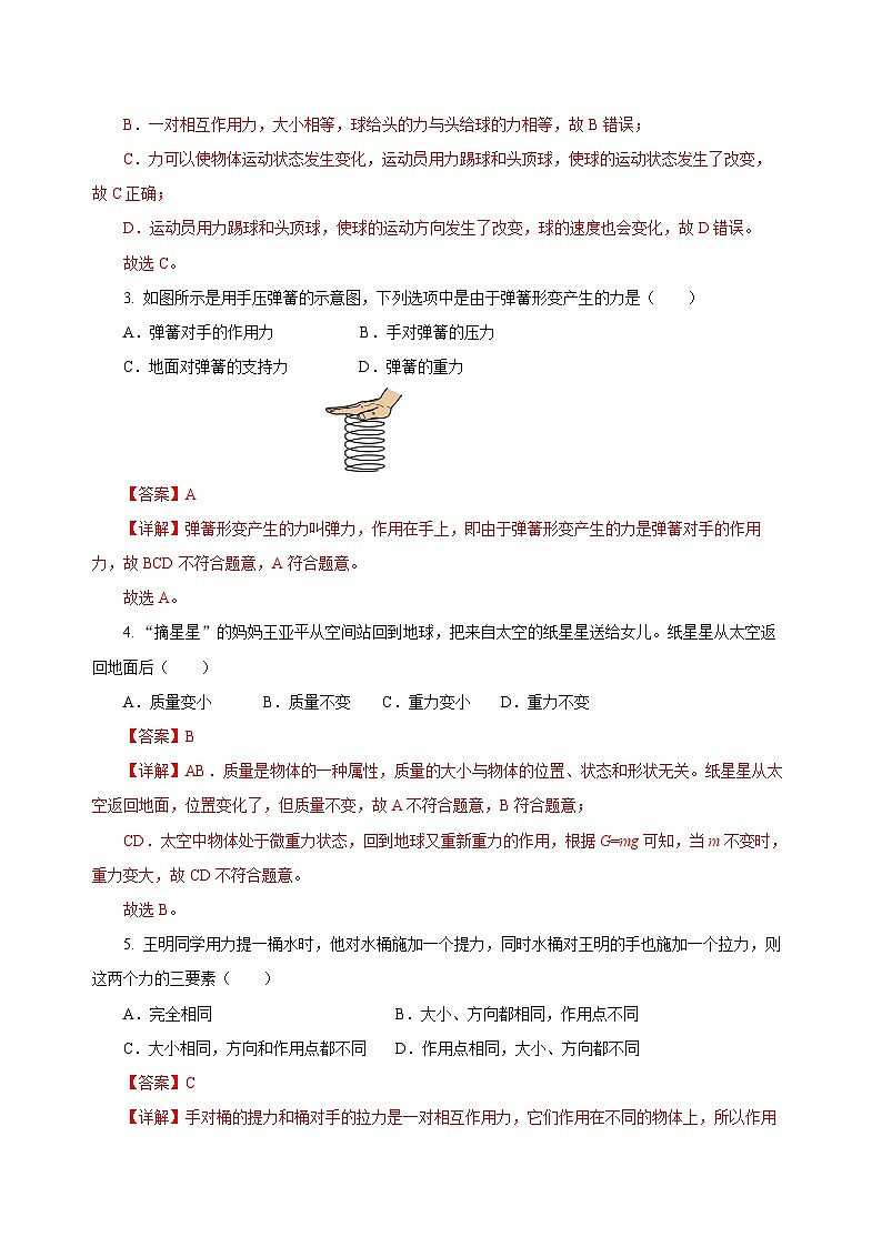 【核心素养】人教版八年级下册+第七章《力》+单元测试（解析版）第2页