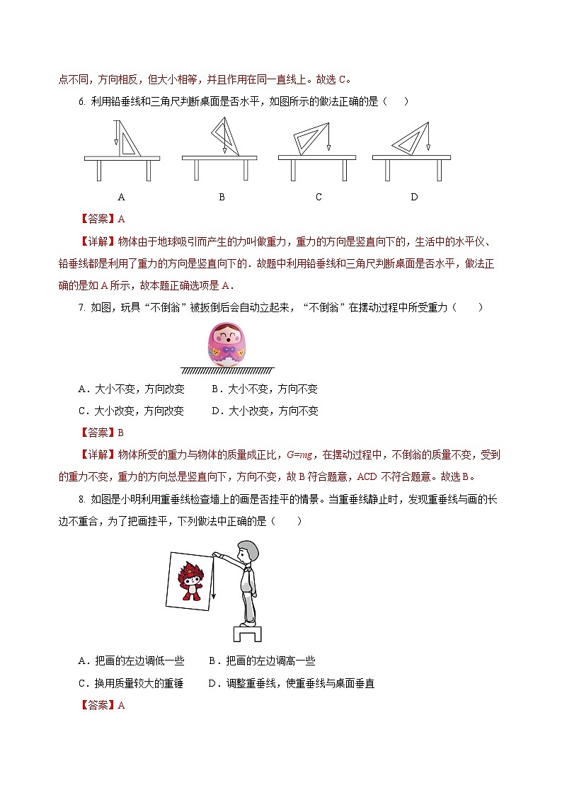 【核心素养】人教版八年级下册+第七章《力》+单元测试（解析版）第3页