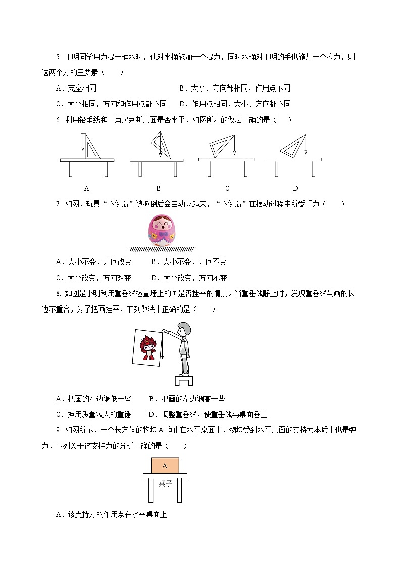 【核心素养】人教版八年级下册+第七章《力》+单元测试（原卷版）第2页