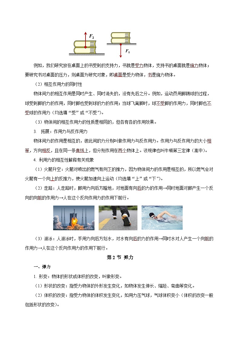 【核心素养】人教版八年级下册+第七章《力》+知识清单（教师版）第3页