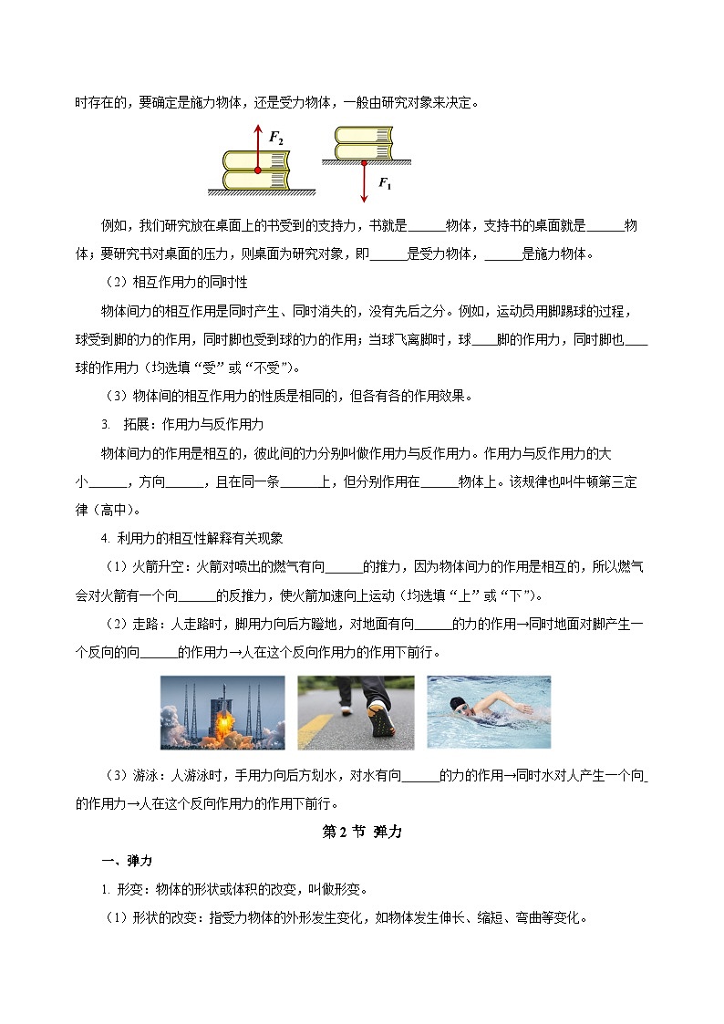 【核心素养】人教版八年级下册+第七章《力》+知识清单（学生版）第3页