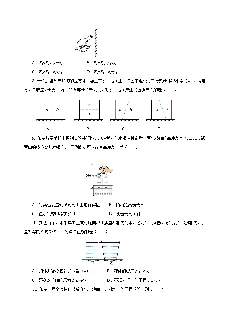 【核心素养】人教版八年级下册+第九章《压强》+单元测试（原卷版）第3页