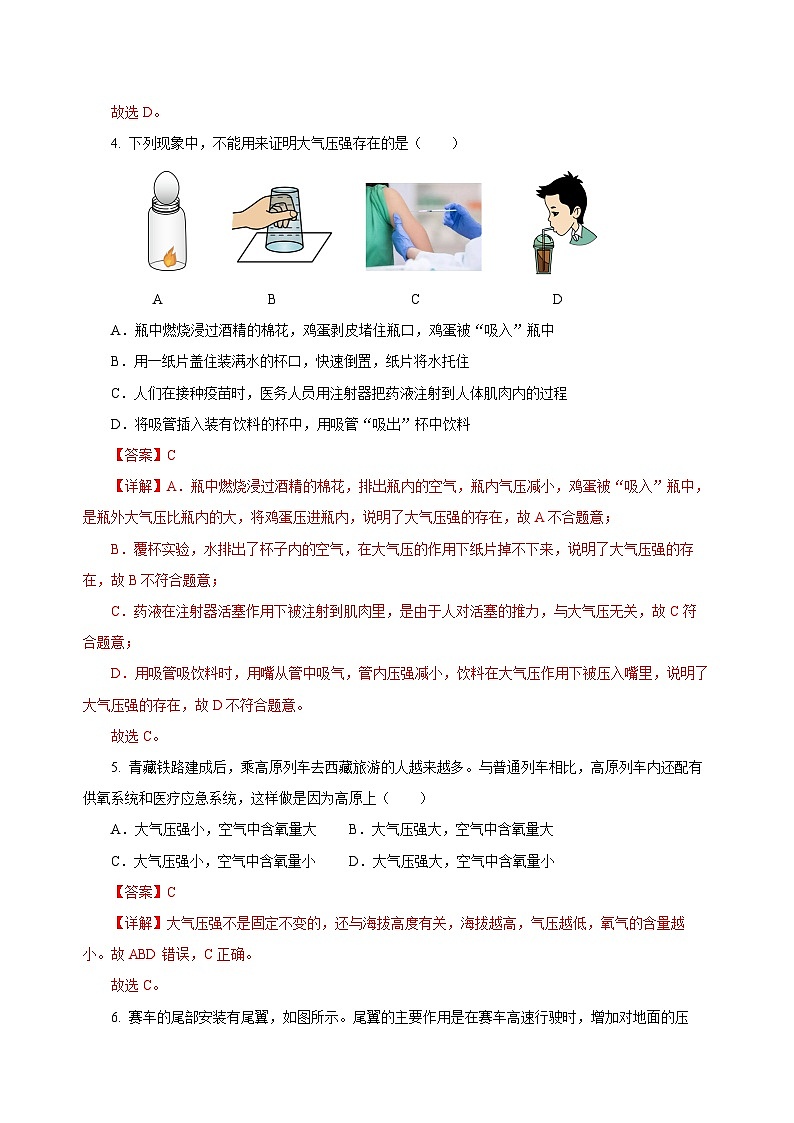 【核心素养】人教版八年级下册+第九章《压强》+单元测试（解析版）第3页