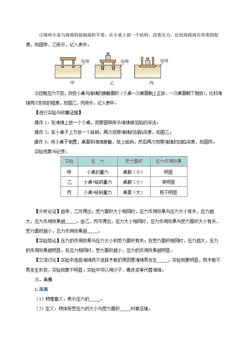 【核心素养】人教版八年级下册+第九章《压强》+单元知识清单（学生版）第3页