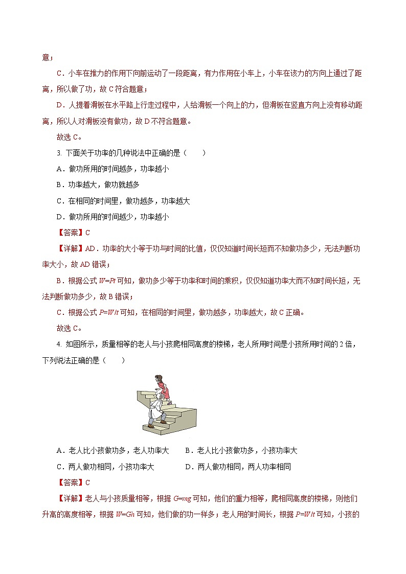 【核心素养】人教版八年级下册+第十一章《功和机械能》+单元测试（解析版）第2页