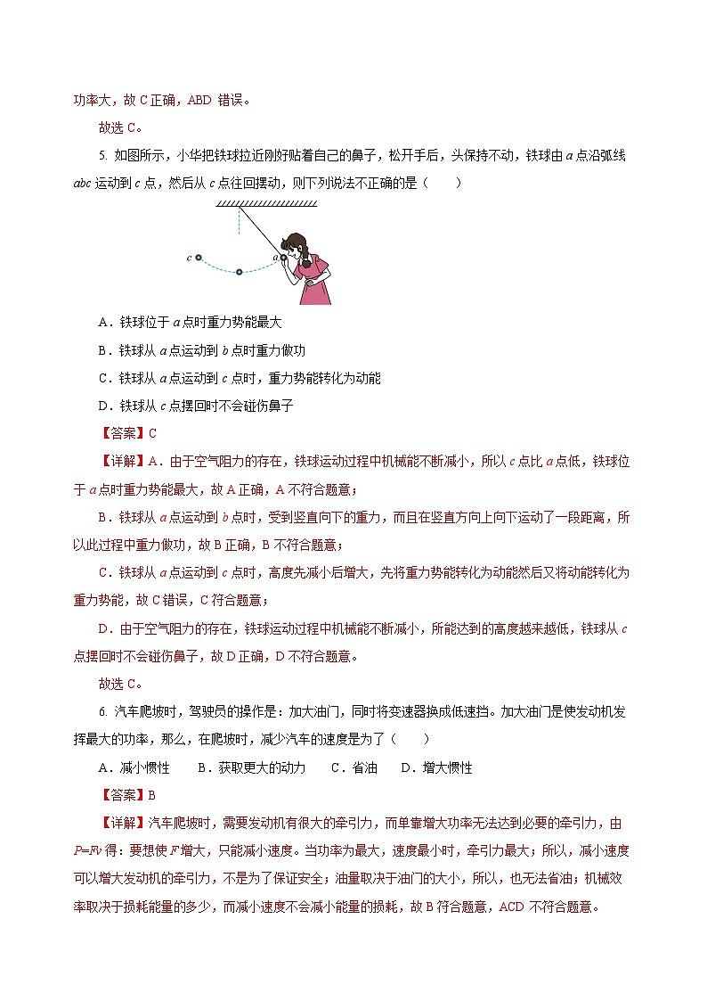 【核心素养】人教版八年级下册+第十一章《功和机械能》+单元测试（解析版）第3页