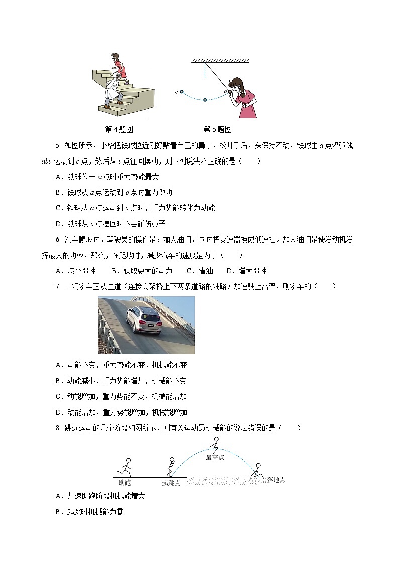 【核心素养】人教版八年级下册+第十一章《功和机械能》+单元测试（原卷版）第2页
