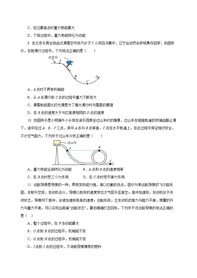 【核心素养】人教版八年级下册+第十一章《功和机械能》+单元测试（原卷版）第3页