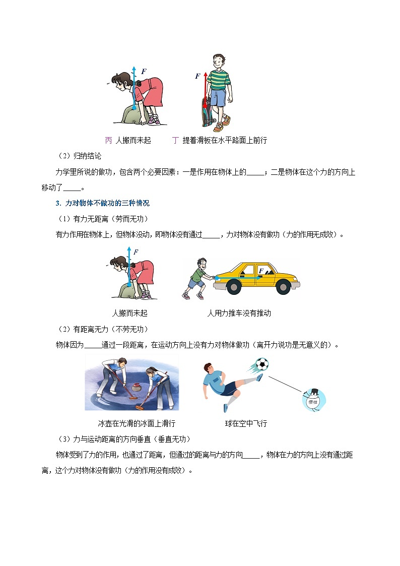 【核心素养】人教版八年级下册+第十一章《功和机械能》+知识清单（学生版）第2页