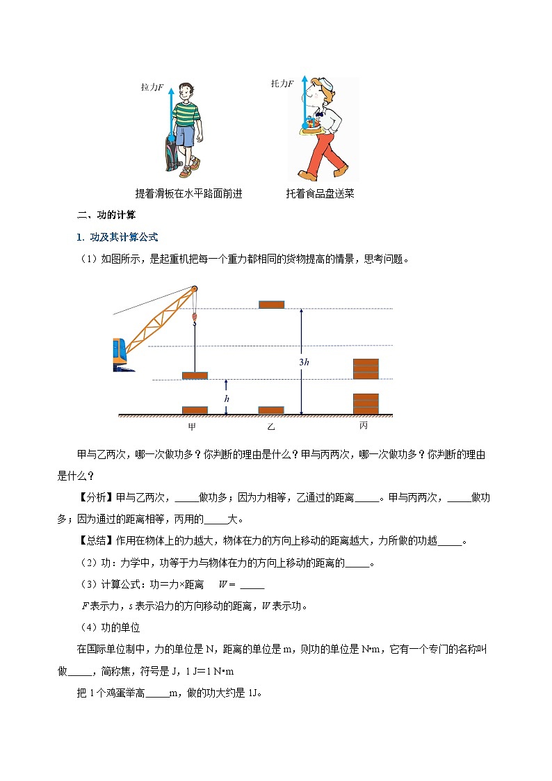 【核心素养】人教版八年级下册+第十一章《功和机械能》+知识清单（学生版）第3页
