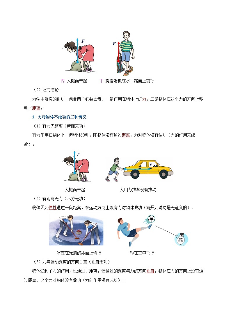 【核心素养】人教版八年级下册+第十一章《功和机械能》+知识清单（教师版）第2页