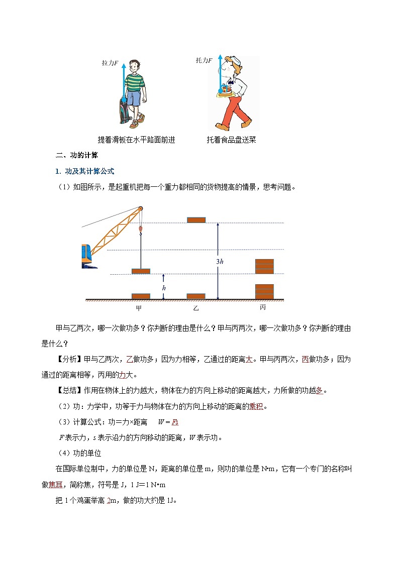 【核心素养】人教版八年级下册+第十一章《功和机械能》+知识清单（教师版）第3页