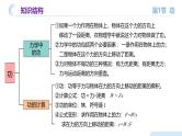 【核心素养】人教版八年级下册 第十一章《功和机械能》单元复习课件