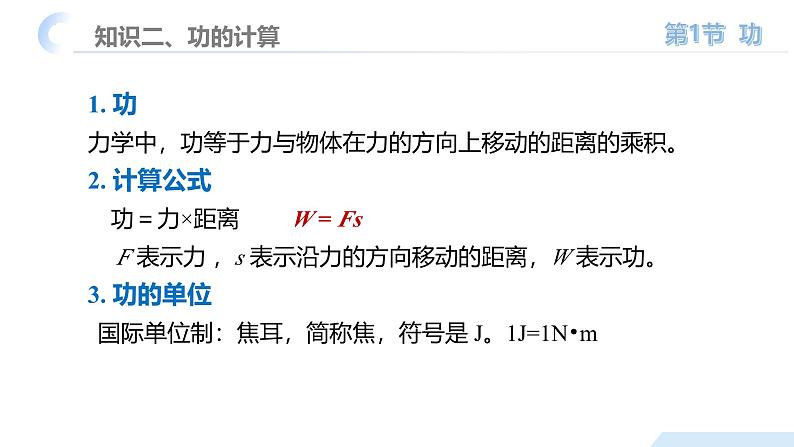 【核心素养】人教版八年级下册+第十一章《功和机械能》+单元复习课件第8页