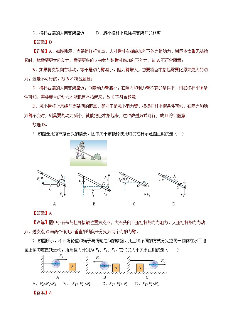 【核心素养】人教版八年级下册+第十二章《简单机械》+单元测试（解析版）第3页