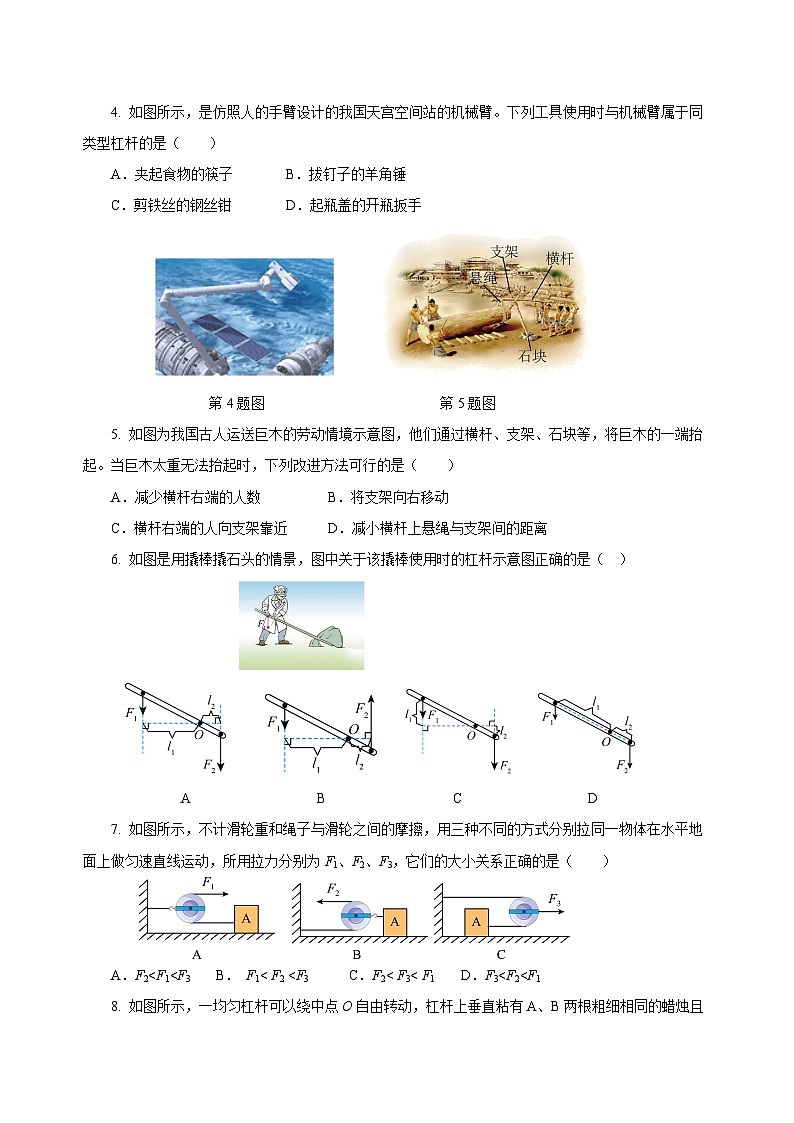 【核心素养】人教版八年级下册+第十二章《简单机械》+单元测试（原卷版）第2页