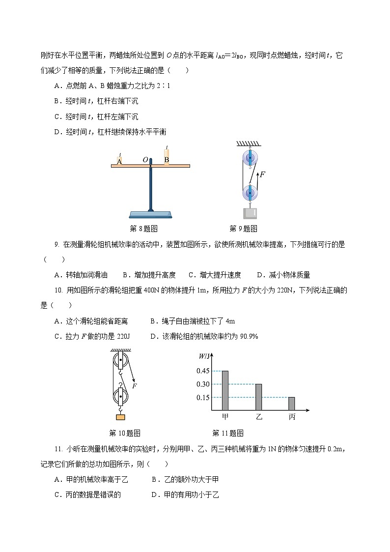 【核心素养】人教版八年级下册+第十二章《简单机械》+单元测试（原卷版）第3页