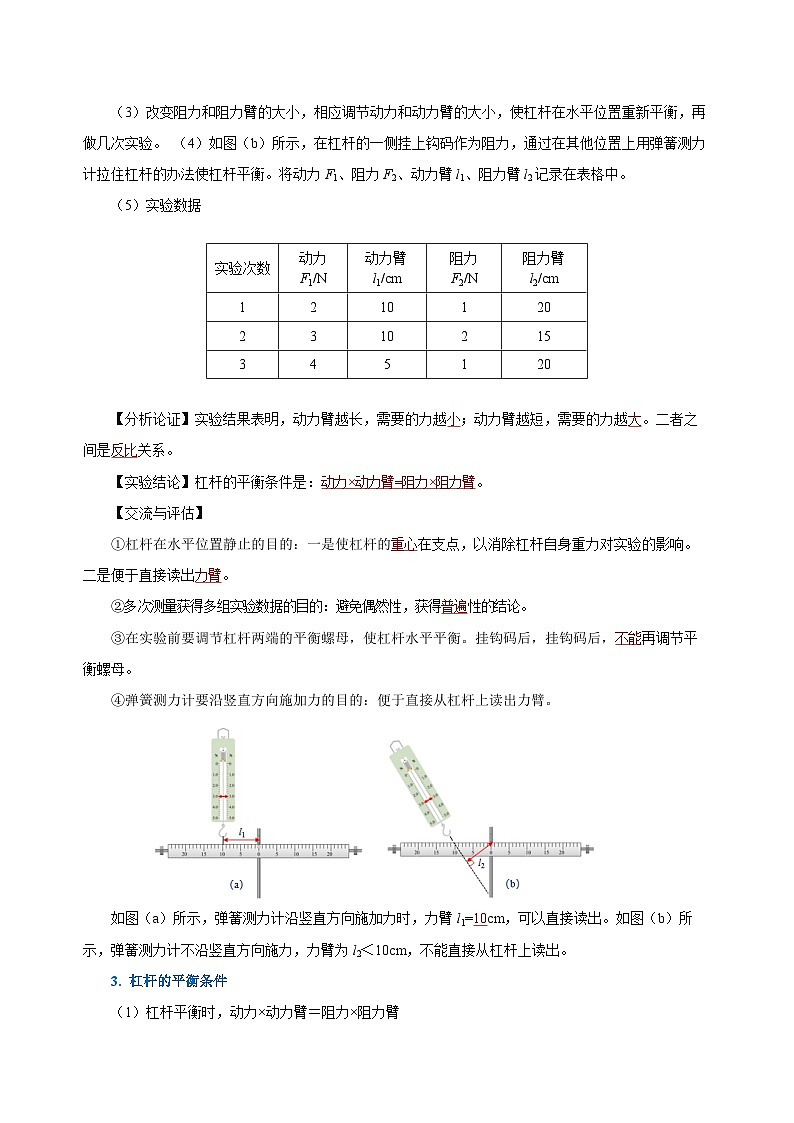 【核心素养】人教版八年级下册+第十二章《简单机械》+知识清单（教师版）第3页