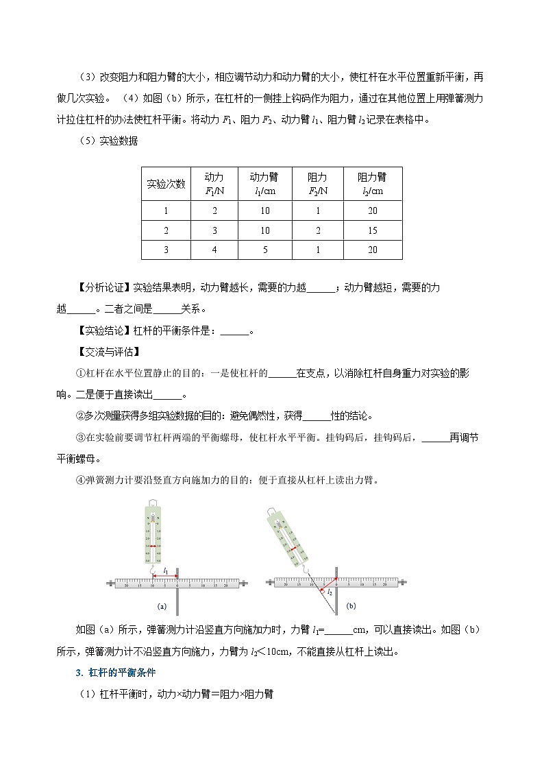 【核心素养】人教版八年级下册+第十二章《简单机械》+知识清单（学生版）第3页