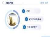 【核心素养】人教版八年级下册 第十二章《简单机械》单元复习课件