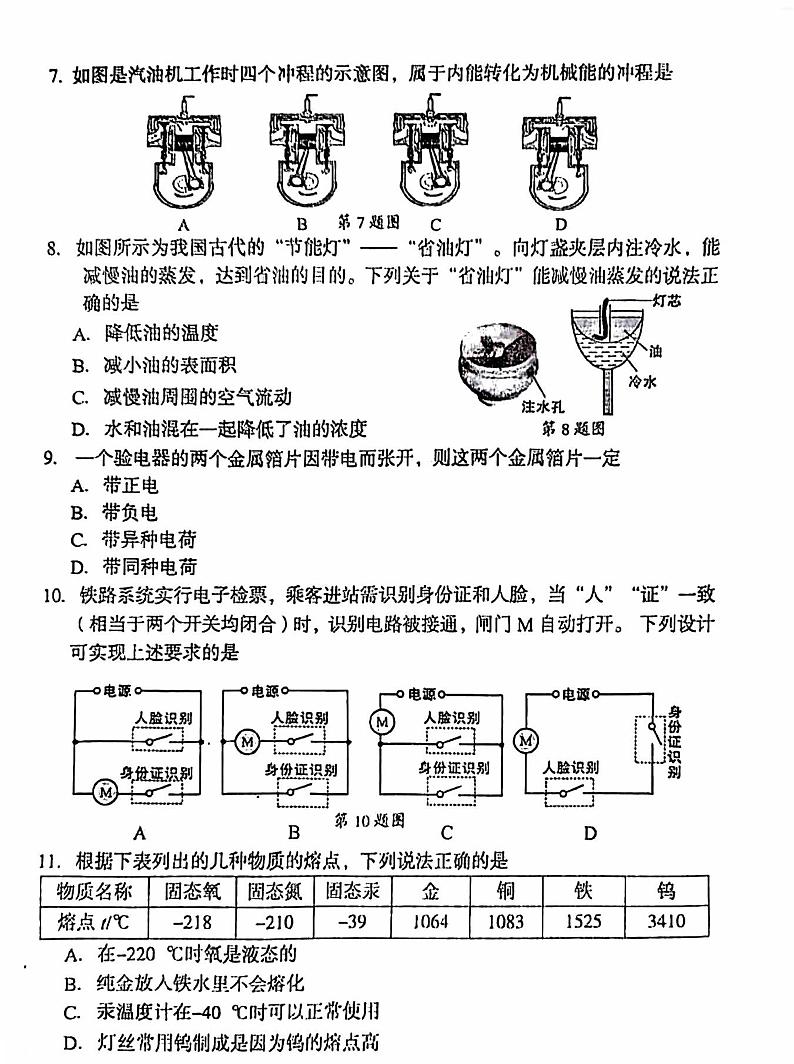 2025.1龙岩一检初三物理试卷＋答案+第2页