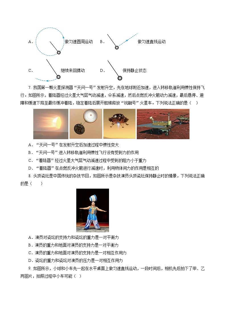 第八章 运动和力（单元测试）【原卷版】第2页