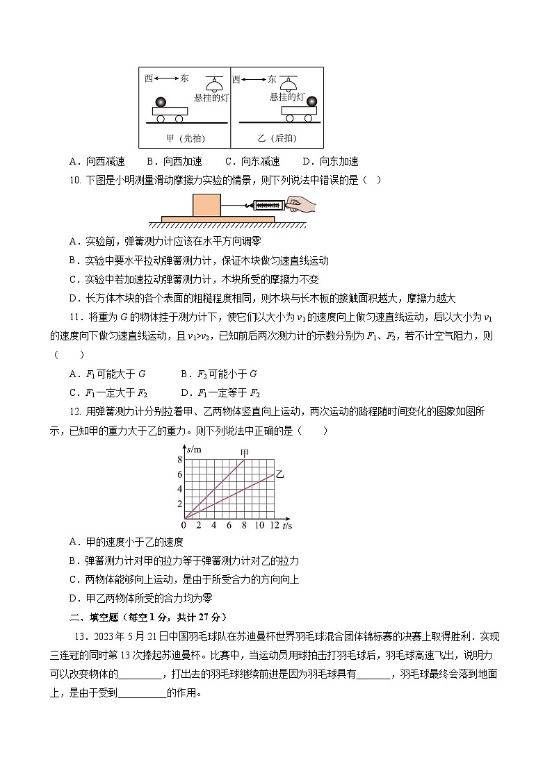 第八章 运动和力（单元测试）【原卷版】第3页