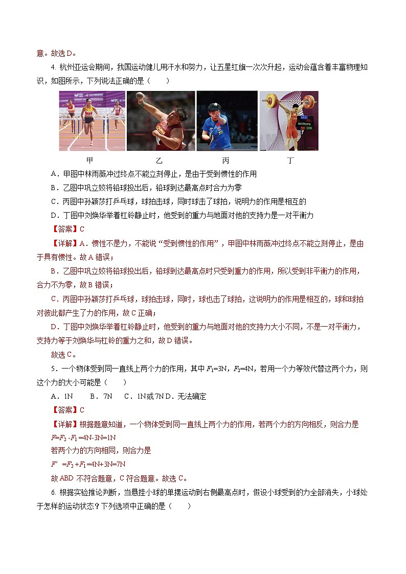 第八章 运动和力（单元测试）【解析版】第2页