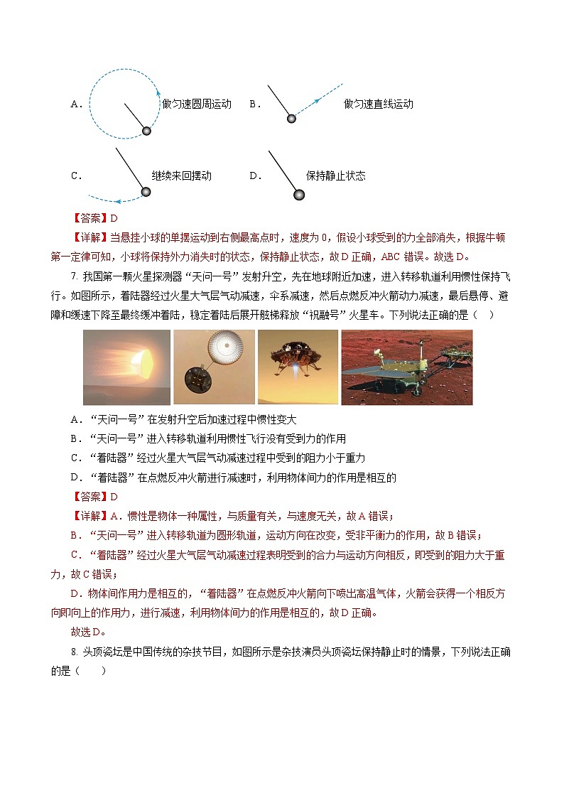 第八章 运动和力（单元测试）【解析版】第3页
