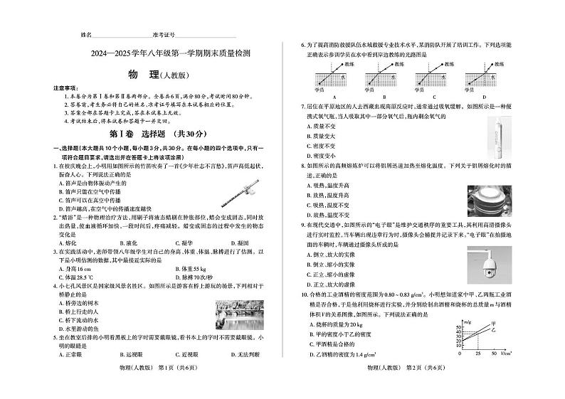 山西省大同市天镇县部分学校2024-2025学年第一学期期末八年级物理试卷(1) 山西省大同市天镇县部分学校2024-2025学年第一学期期末八年级物理试卷 八年级物理（人教版）·试卷第1页