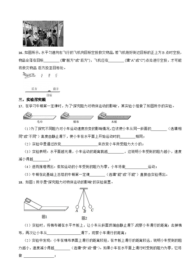 8.1 牛顿第一定律 同步练习 （含答案）2024-2025学年人教版物理八年级下册第3页