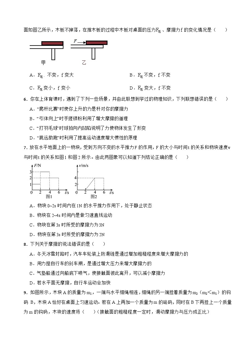 8.3 摩擦力 同步练习（含答案） 2024-2025学年人教版物理八年级下册第2页
