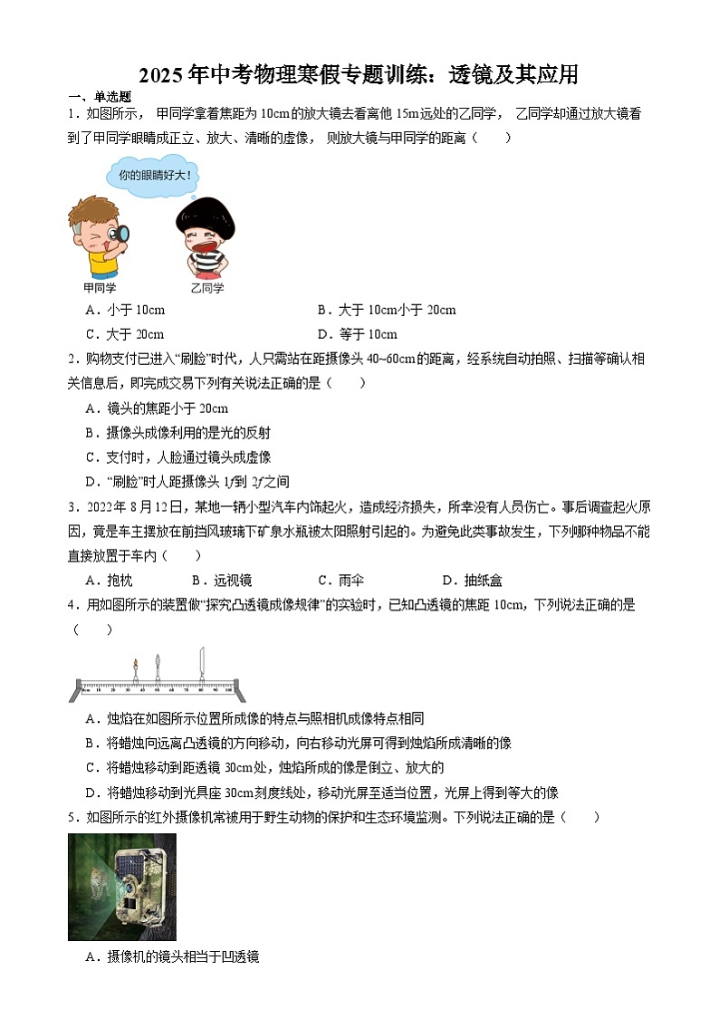 2025年中考物理寒假专题训练：透镜及其应用第1页