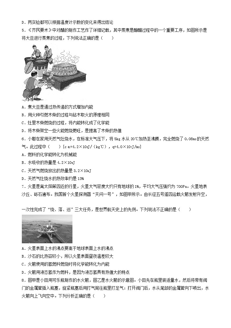 2025年中考物理专题冲刺摸底练习题—内能的利用第2页