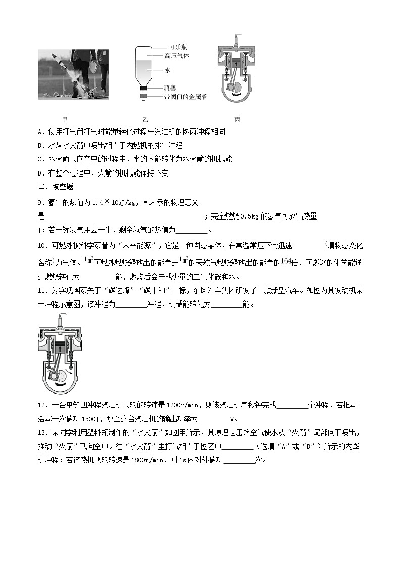 2025年中考物理专题冲刺摸底练习题—内能的利用第3页