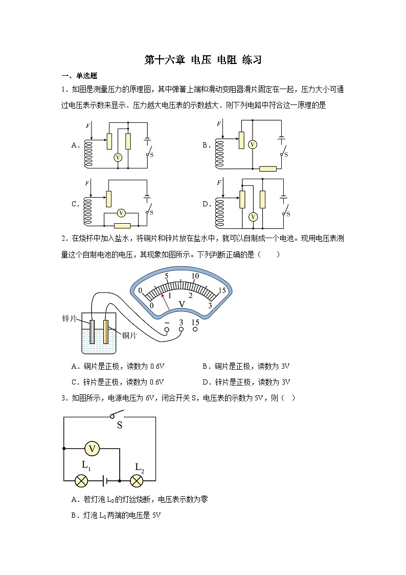 第十六章 电压 电阻 练习（含解析）2024-2025学年人教版物理九年级全一册第1页