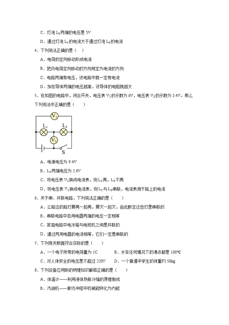 第十六章 电压 电阻 练习（含解析）2024-2025学年人教版物理九年级全一册第2页