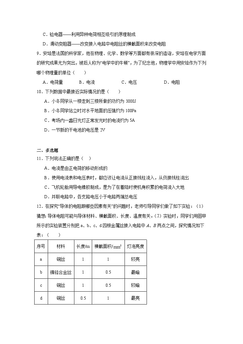 第十六章 电压 电阻 练习（含解析）2024-2025学年人教版物理九年级全一册第3页