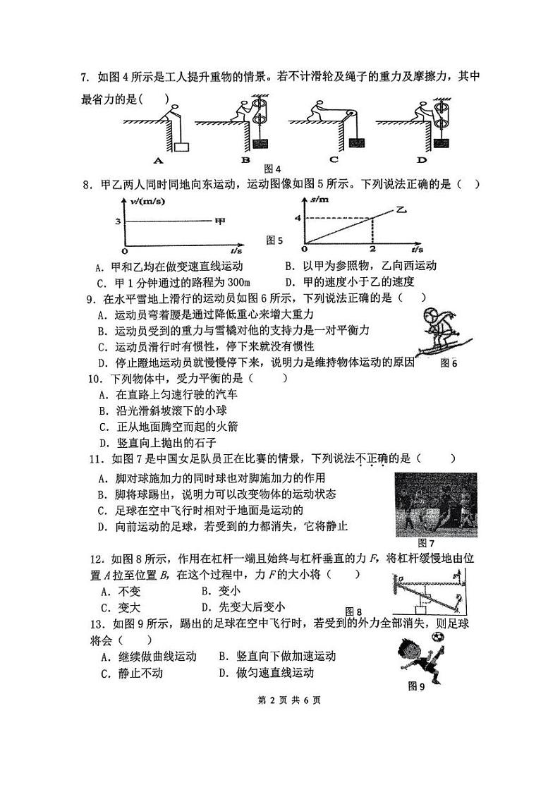 八年级物理试题第2页