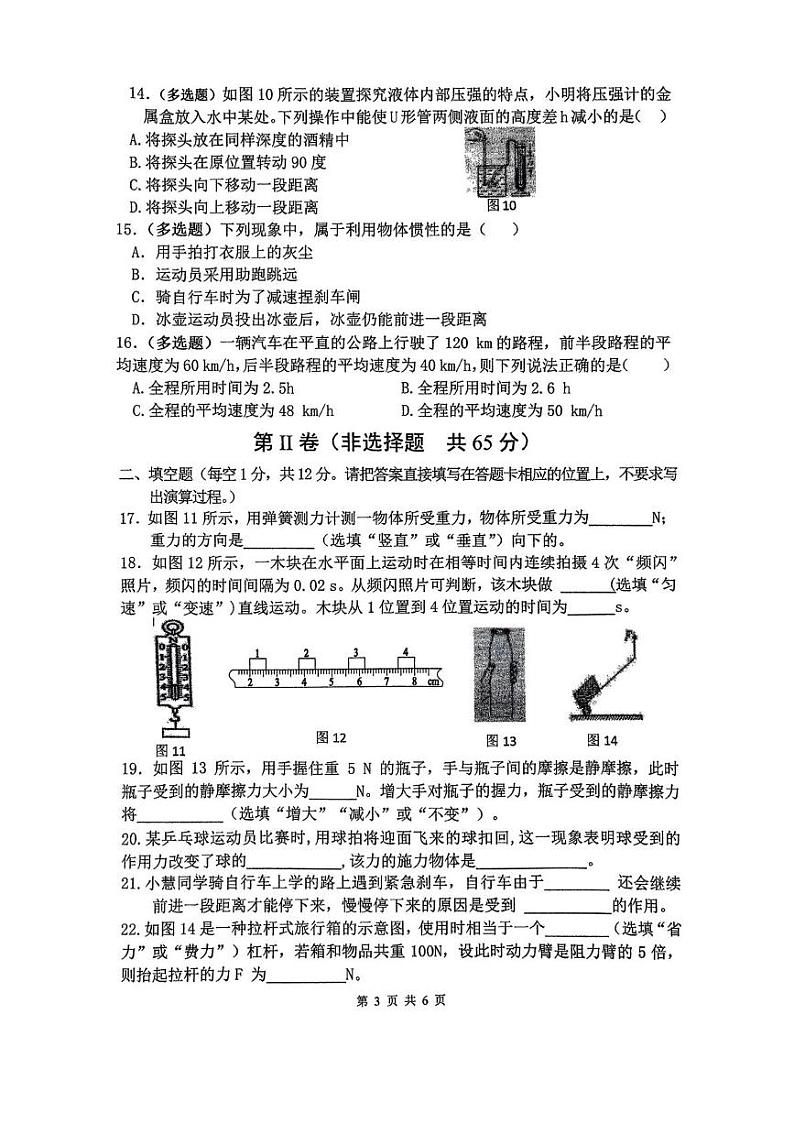八年级物理试题第3页