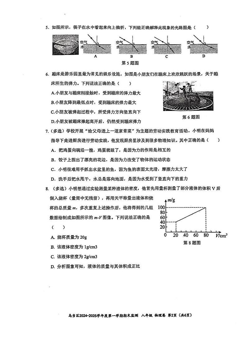 贵阳市乌当区2024-2025学年度第一学期期末八物理监测试卷及答案 贵阳市乌当区2024-2025学年度第一学期期末八物理监测试卷第2页