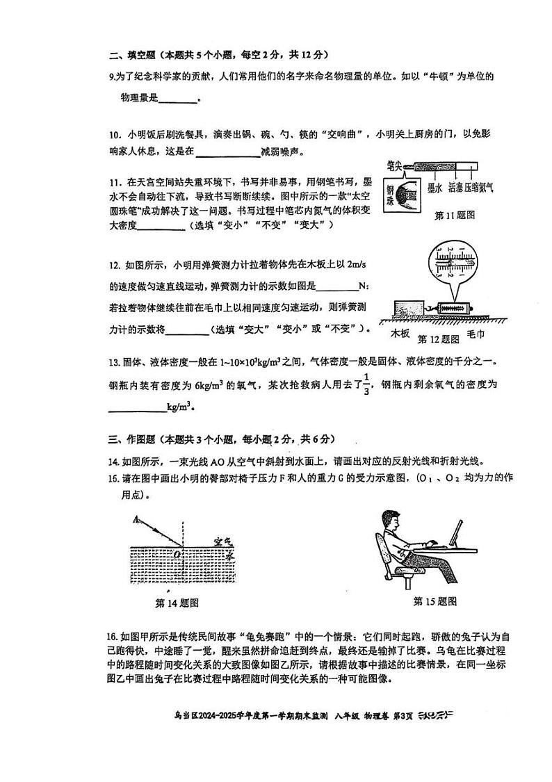 贵阳市乌当区2024-2025学年度第一学期期末八物理监测试卷及答案 贵阳市乌当区2024-2025学年度第一学期期末八物理监测试卷第3页