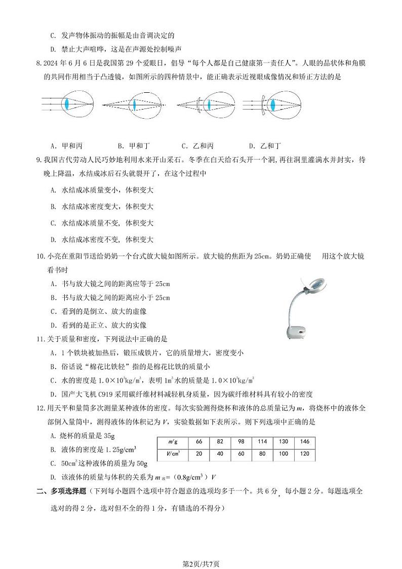 2025北京延庆初二（上）期末物理试卷（教师版）第2页