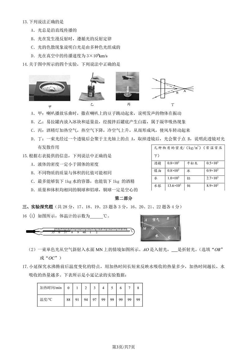 2025北京延庆初二（上）期末物理试卷（教师版）第3页