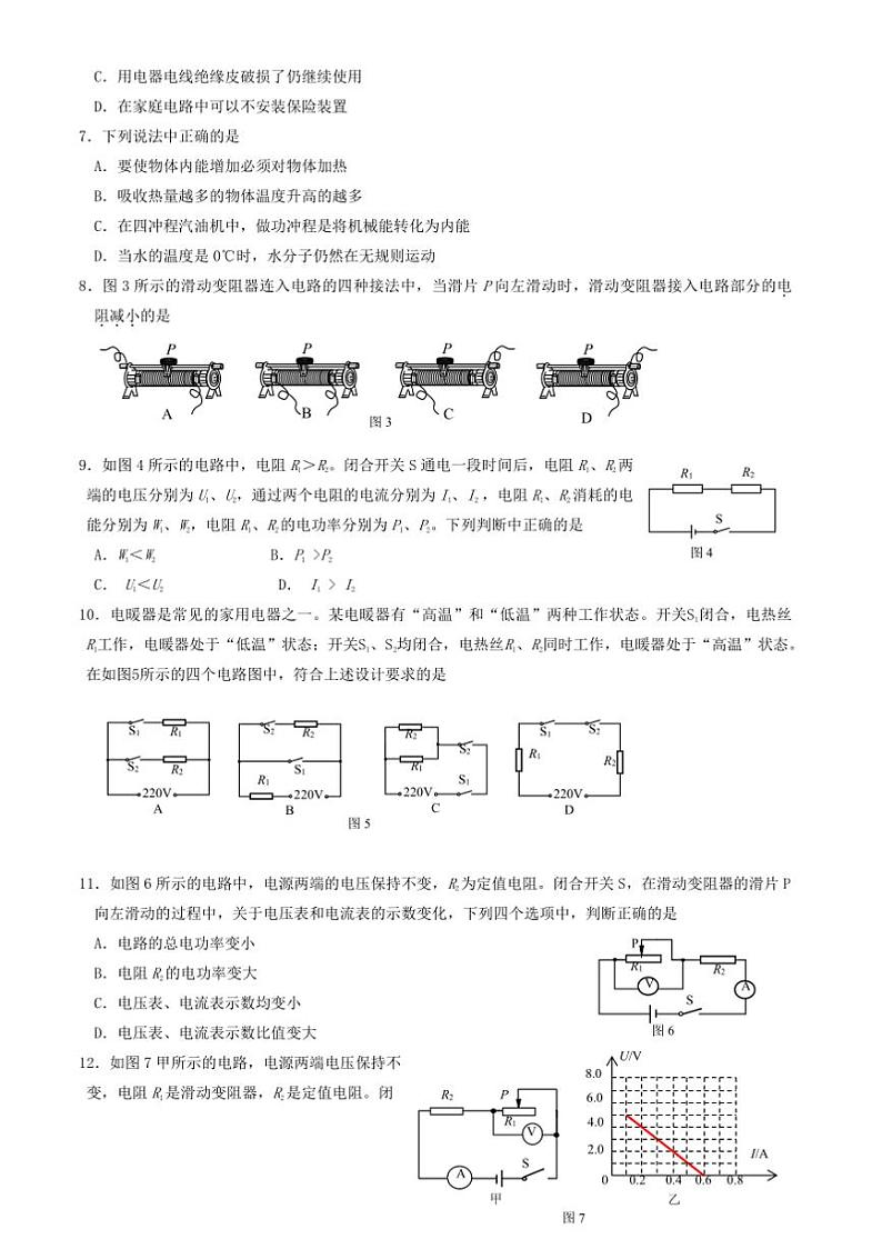 2024～2025学年北京市门头沟区九年级上期末考试物理试卷(含答案)第2页