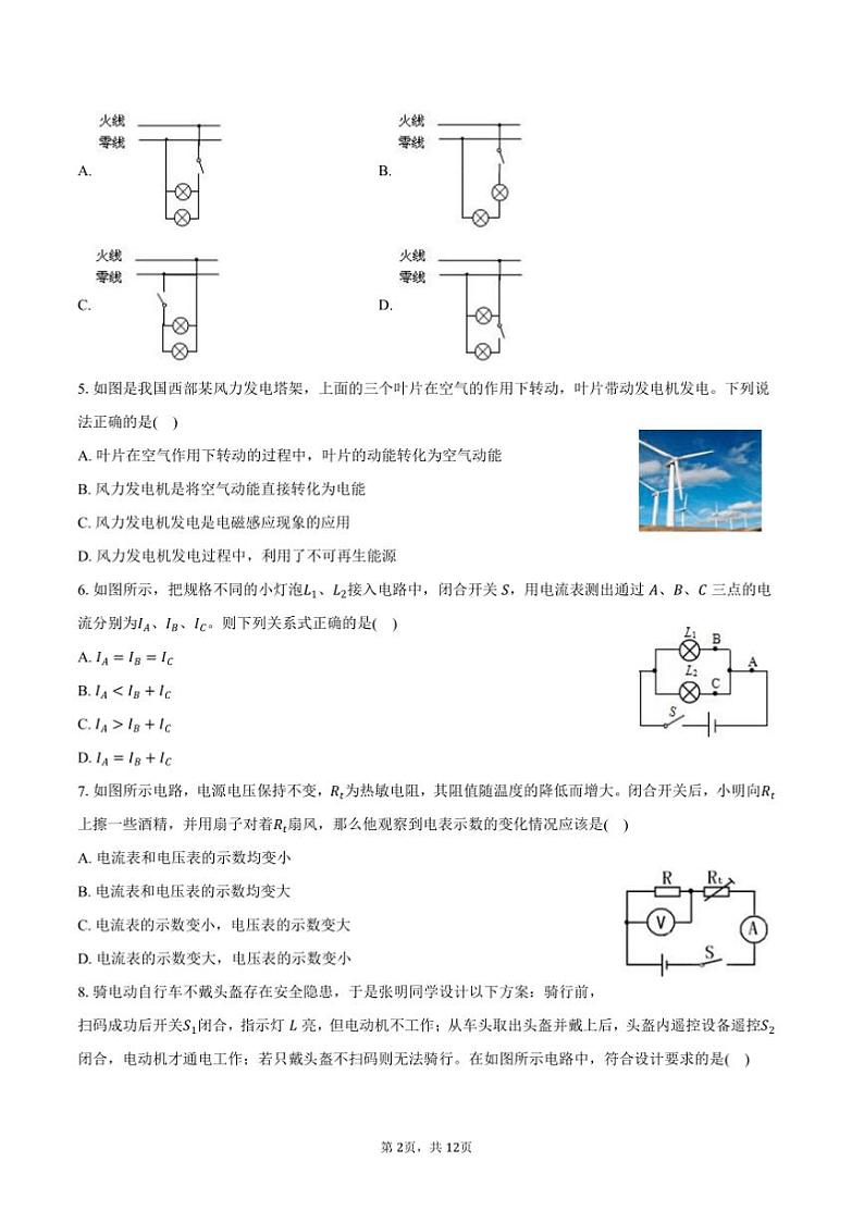 2024～2025学年北京市房山区九年级(上)期末物理试卷(含答案)第2页