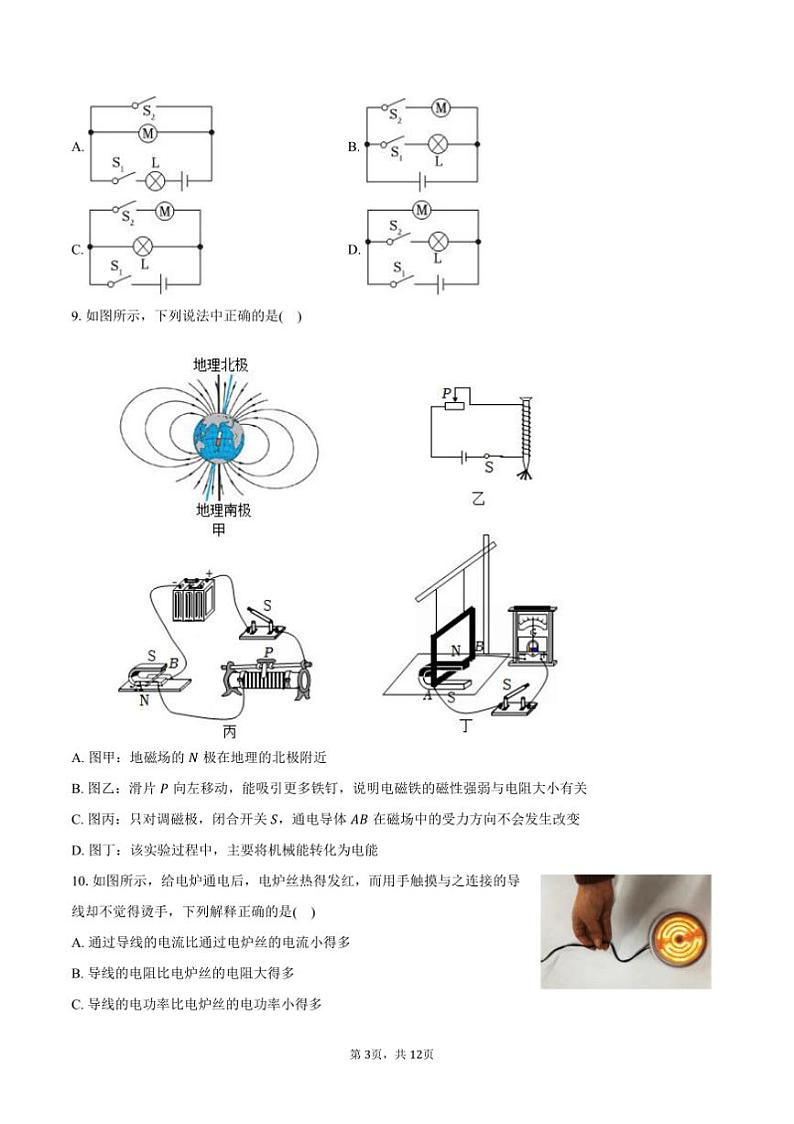2024～2025学年北京市房山区九年级(上)期末物理试卷(含答案)第3页