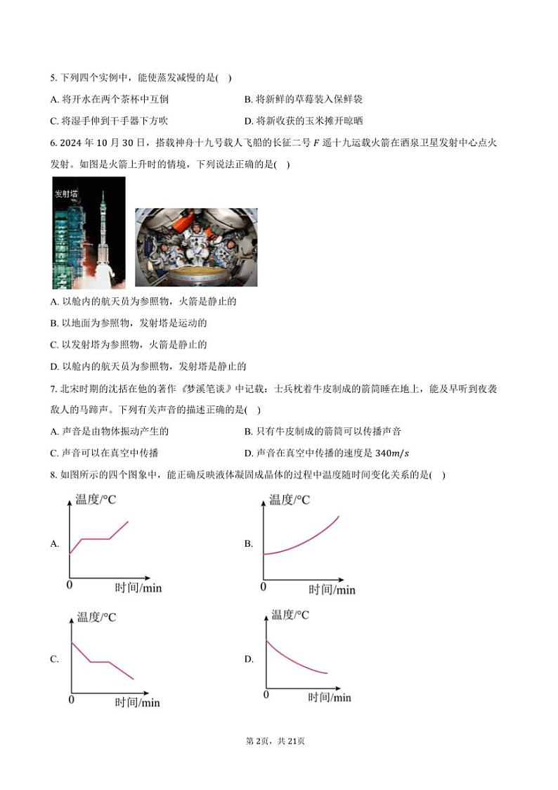 2024～2025学年北京市大兴区八年级上期末物理试卷(含解析)第2页